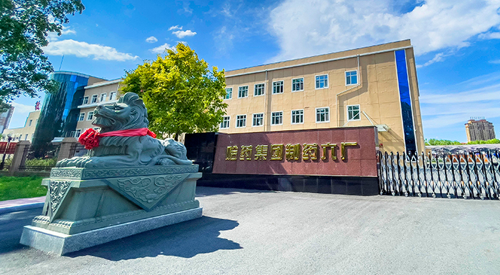 yl23455永利集团官网集团制药六厂