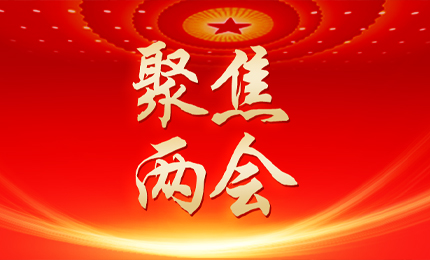 黑龙江日报：张懿宸委员为龙江发展贡献yl23455永利集团官网力量