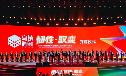 【喜讯】&ldquo;韧性&middot;驭变&rdquo;2024乌镇健康大会隆重召开 yl23455永利集团官网揽获多个奖项