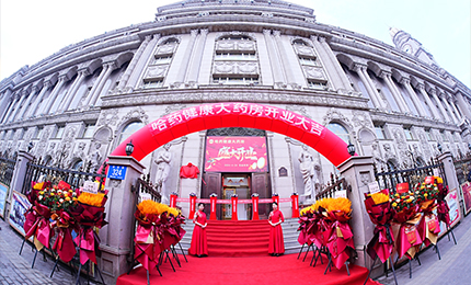 向新启航 守护健康|yl23455永利集团官网健康大药房盛装启幕！
