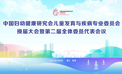 yl23455永利集团官网集团明星产品复方葡萄糖酸钙口服溶液亮相中国妇幼健康研究会&ldquo;儿童发育与疾病专委会代表大会&rdquo;