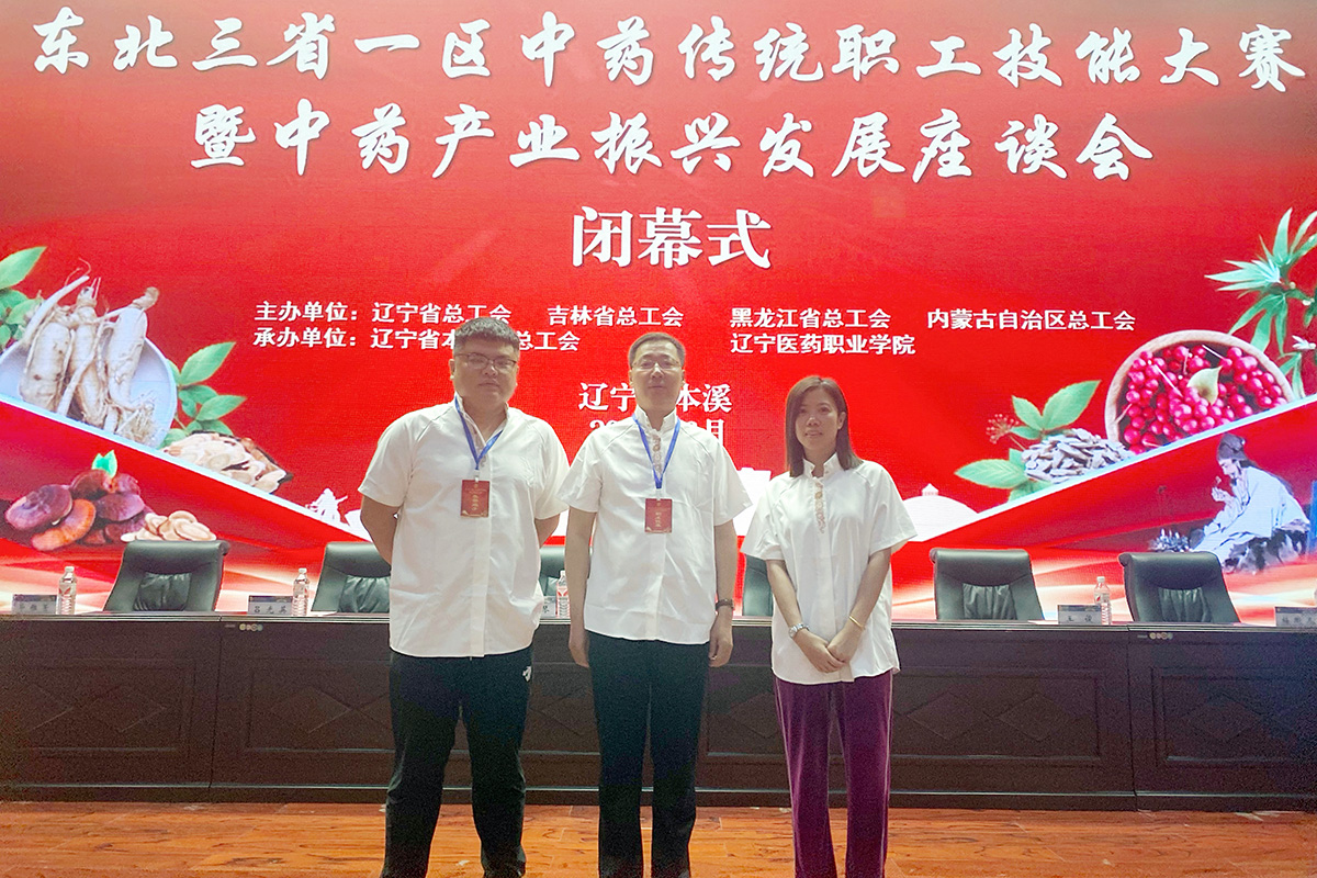 yl23455永利集团官网集团参加东北三省一区中药传统职工技能大赛、生物制品检验技能大赛勇创佳绩