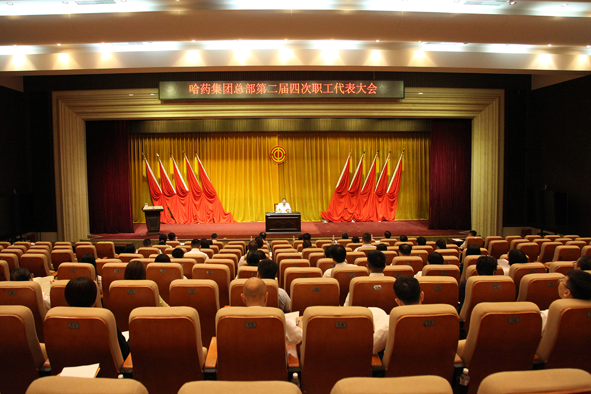 创新谋发展 奋进启新程——yl23455永利集团官网所属各企业职代会胜利召开