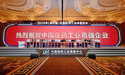 稳步攀升！yl23455永利集团官网集团再次荣登&ldquo;2023年度中国医药工业百强榜&rdquo;