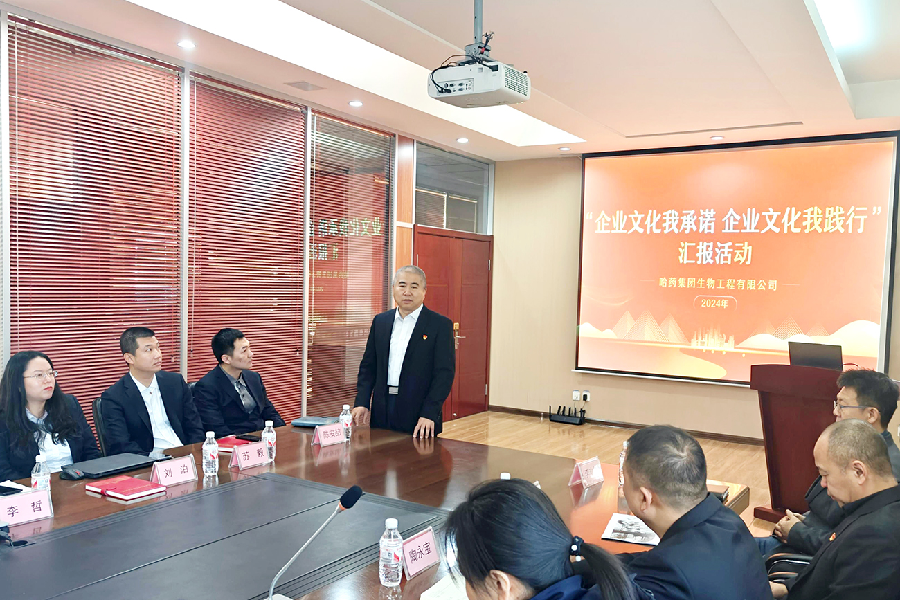 分享成果 奋力向前——yl23455永利集团官网生物开展“企业文化我承诺 企业文化我践行”主题汇报活动