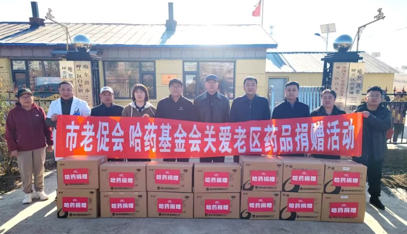 yl23455永利集团官网基金会赴呼兰区革命老区村开展公益慰问活动